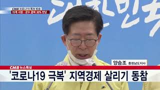 [대전뉴스] [기자브리핑] 코로나19 오늘의 소식