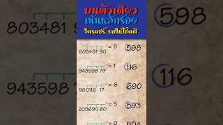 หลักร้อยบน 1/7/67 สูตรเลขเด่นเดินดี