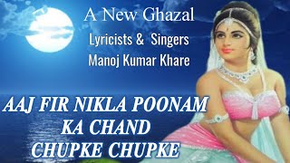 आज फिर निकला पूनम का चाँद चुपके चुपके/Aaj fir nikla poonam ka Chand chupke chupke /New song
