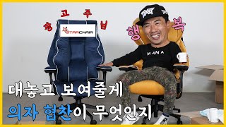 [재서이형] 앞광고 | 🌟별빛의자 starchair🌟 | 장점이 너무 많은데 이걸 안 산다고..?   이벤트 많을 다 있을 유!!!!!!!!!