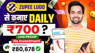 Zupee Ludo Se Paise Kaise Kamaye | Zupee Game Kaise Khele | Zupee Ludo Kaise Khele | Zupee Ludo