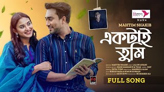 Ektai Tumi // একটাই তুমি // New Natok Song // Jovan / Totini / Full Song // New Song // Bangla Song💞