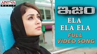Ela Ela Ela Full Video Song || ISM Full Video Songs || Kalyan Ram, Aditi Arya || Anup Rubens