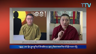 ༄༅། །ཡང་སྟེང་སྤྲུལ་སྐུ་རིན་པོ་ཆེ་མཆོག་དང་ལྷན་དུ་སེམས་ཁམས་རིག་པའི་སྐོར་བཅར་འདྲི།