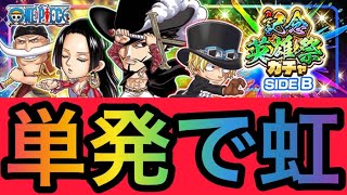 【ジャンプチ】記念英雄祭ガチャSIDE B 単発引いたら虹が出た 【英雄氣泡】 ＃shorts