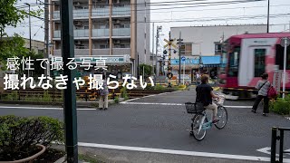 東京を撮り歩く　荒川区町屋〜荒川区荒川　「撮れなきゃ撮らない」