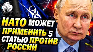 НАТО может отреагировать на очередную провокацию России военными действиями