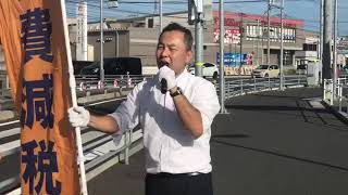 街頭演説20200928周南市【衆院選に挑戦！大内一也（山口1区）】