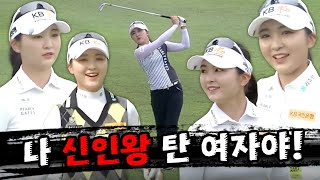 우승 없어도 당당히 신인왕 거머쥔 이예원 [2022 KLPGA]