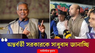 জুলাই ঘোষণাপত্র নিয়ে যেসব পরামর্শ দিলেন ব্যারিস্টার ফুয়াদ | July Proclamation | Barrister Fuaad |