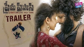 Prema Pipasi Movie New Official Trailer | GPS | Kapilakshi Malhothra | Suman | YOYO Cine Talkies |