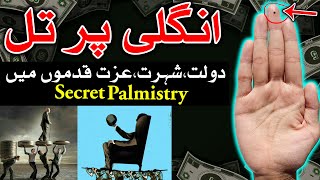Palmistry secret money Line Ghaibi Madad Nishan Hand Reading غیبی طاقت Palmistry Lines Mehrban Ali