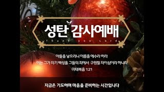 2023 성탄축하 예배_231224