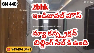 SN 440 ! #విజయవాడ 117 గజాలు!!బిల్డింగ్ సేల్ కు ఉంది #house for sale!! #indipendent !!!