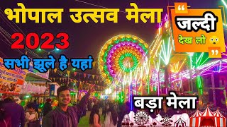 🎡 भोपाल उत्सव मेला 2023 jan-feb |Bhopal utsav mela tt Nagar ||