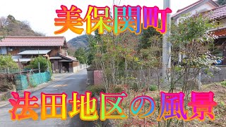 島根半島を歩く 12月25日 水曜 晴れ 冬の道筋 #美保関町 法田地区の風景 日本 島根県松江市美保関町七類 七類大日堂 @WalkingYoshi