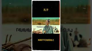 孔子的故事：知其不可為之！ #孔子