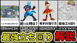 【最新版】最強立ち回りを徹底解説！海外レックウザラッシュ戦術が大流行！？【ポケモンユナイト】