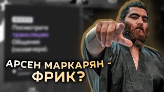 Арсен Маркарян Байтит