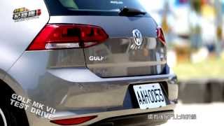 Volkswagen Golf 七代 輕量訴求 試駕