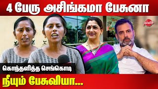 4 பேரு அசிங்கமா பேசுனா நீயும் பேசுவியா...Sengodi Latest Speech  | Kushboo | Neerthirai