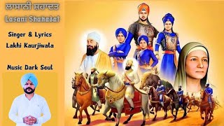 ਲਾਸਾਨੀ ਸ਼ਹਾਦਤ ( ਲਾਸਾਨੀ ਸ਼ਹਾਦਤ ) | ਲੱਖੀ ਕੌਰਜੀਵਾਲਾ | ਡਾਰਕ ਸੋਲ | ਅਧਿਕਾਰਤ ਵੀਡੀਓ | ਨਵਾਂ ਧਾਰਮਿਕ ਗੀਤ 2024 |