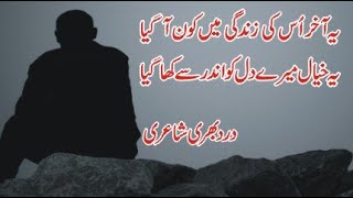Urdu Hindi Sad Poetry || Urdu Sad Ghazal || Best Urdu Ghazals || Gham e Dil Poetry