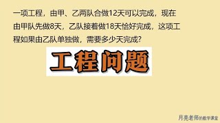 六年级工程问题，比较难，不会解答的是因为没有掌握转化思想