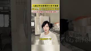 儿媳过年在家爆改50多岁婆婆，当事人：第一次见就觉得她底子好，“公公反应贼大 下班回家没敢认”