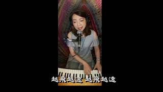 半袖 - 萬芳 (COVER BY 江玉如)