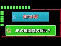 【鉄道クイズ】 クイズトレインショック④