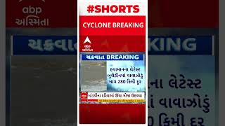 Cyclone Effect | માંડવી પોર્ટ પર દરિયો બન્યો તોફાની, જુઓ ગ્રાઉન્ડ રિપોર્ટ