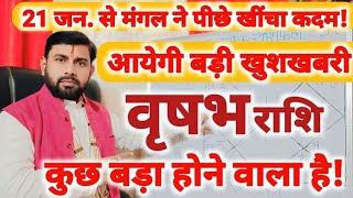 मंगल गोचर | वृषभ राशिफल - आयेगी बड़ी खुशखबरी | Taurus Horoscope