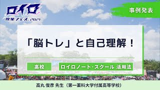 【ロイロ授業フェス】事例　社会　高丸先生事例動画アーカイブ