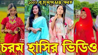 Bangla funny Tik tok video (পর্ব-৬০) Bangla funny Tik tok 💞 tik tok video _ #tiktok #bdtiktok