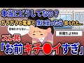 【報告者がキチ】「本当にどうしてなの？ガラガラの電車で座ったら怒られた...」【作業用】