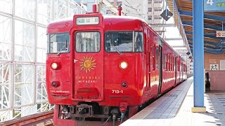 【713系】 日豊本線 普通列車 延岡行 宮崎駅発車 ～消えゆく国鉄型電車～ / JR九州