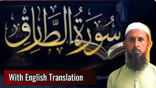 Surah Tariq Tilawat(Recitation of The Holy Quran)Surah Tariq with English Translation.
