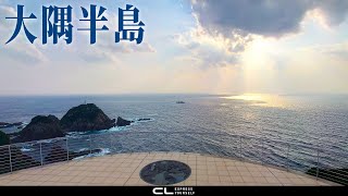 【鹿児島県大隅半島】南端のツーリング（初日後編）【佐多岬他】Run about on CL250 ep6-2