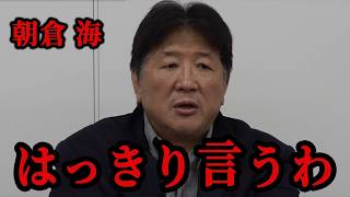 前田日明が朝倉海へまさかの一言...UFCで勝つには○○が...