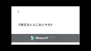 2020年3月5日伊集院光とらじおと　その1