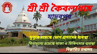 Kaibalyadham Jadavpur || Ram Thakur Ashram Jadavpur || Ram Thakur Ashram Kolkata