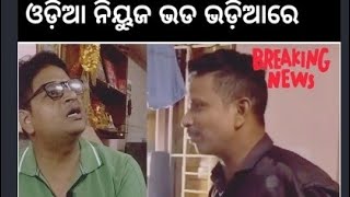 ବାତ୍ୟା ଦାନା ନେଇଗଲା ମୋ ଅଣ୍ଡିରା କୁକୁଡ଼ା ଅଣ୍ଡା #madancomedy #batyadana #cyclonedana #odia