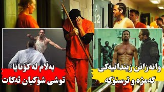 سجنکراوەکان دایم گێچەڵی پێ ئەکەن چونکا وا ئەزانن کەسێکی داماوە..بەڵام لە کۆتایا توشی شۆکیان ئەکات