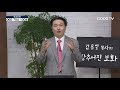 김용일 목사의 감추어진 보화 19화_하나님의 은총을 입고 원수를 이기라