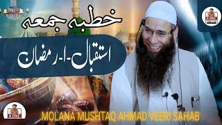 KHUTBA JUMMAH || Istaqbal-E-Ramzan || JAS ||MOLANA MUSHTAQ AHMAD VEERI SAHAB