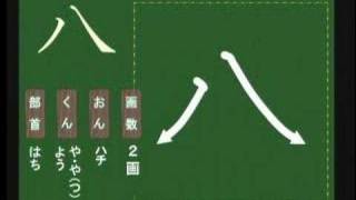 漢字の筆順04 小１の80字 4/4