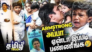 Armstrong அப்பா... போராட்டத்தில் கதறி அழுத மகள்...அந்த குழந்தை என்னடா பாவம் பண்ணுச்சு | Tamil Talks