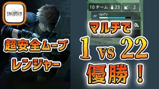 【FF7FS】撃ち合い苦手ならこんなんで勝てる！TPS初心者でも残り10チーム23人からソロで優勝するレンジャーの超安全ムーブ！ メンバー限定ライブ配信切り抜き【FF7 ファーストソルジャー】