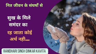 Koi Arth Nahi- Ramdhari singh dinkar || Ramdhari singh dinkar poetry || Rashmirathi